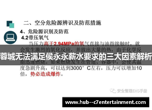 蓉城无法满足侯永永薪水要求的三大因素解析