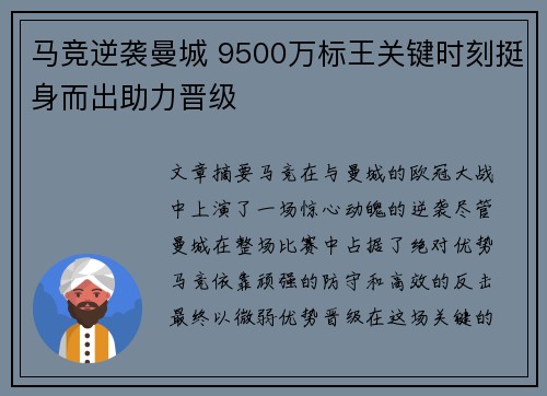 马竞逆袭曼城 9500万标王关键时刻挺身而出助力晋级