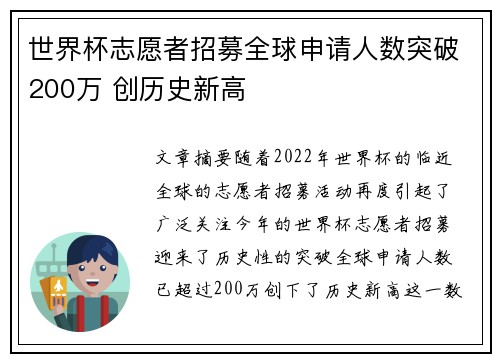 世界杯志愿者招募全球申请人数突破200万 创历史新高