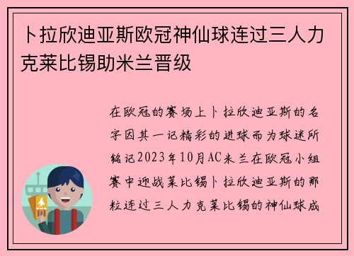 卜拉欣迪亚斯欧冠神仙球连过三人力克莱比锡助米兰晋级