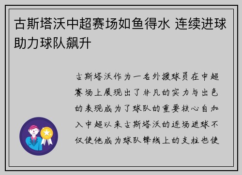 古斯塔沃中超赛场如鱼得水 连续进球助力球队飙升 古斯塔沃中超赛场如鱼得水 连续进球助力球队飙升