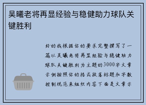 吴曦老将再显经验与稳健助力球队关键胜利