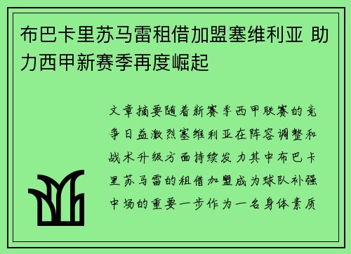 布巴卡里苏马雷租借加盟塞维利亚 助力西甲新赛季再度崛起
