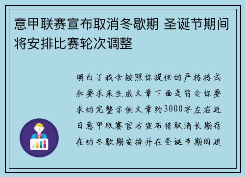 意甲联赛宣布取消冬歇期 圣诞节期间将安排比赛轮次调整 意甲联赛宣布取消冬歇期 圣诞节期间将安排比赛轮次调整