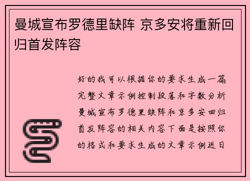曼城宣布罗德里缺阵 京多安将重新回归首发阵容