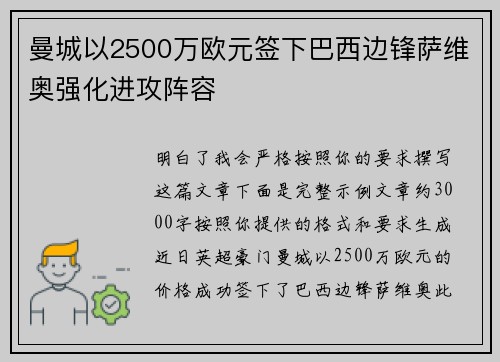 曼城以2500万欧元签下巴西边锋萨维奥强化进攻阵容