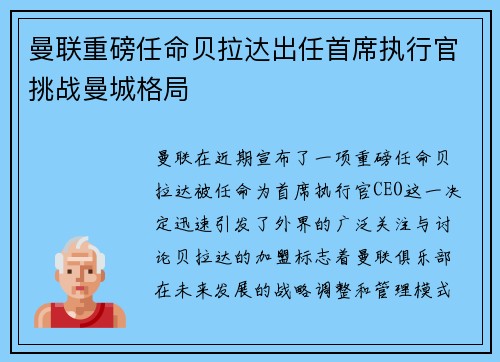 曼联重磅任命贝拉达出任首席执行官挑战曼城格局
