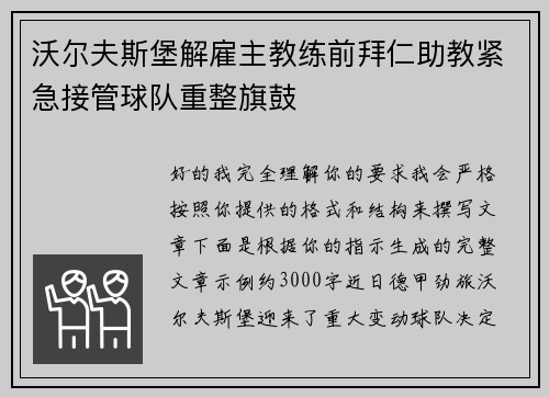 沃尔夫斯堡解雇主教练前拜仁助教紧急接管球队重整旗鼓 沃尔夫斯堡解雇主教练前拜仁助教紧急接管球队重整旗鼓