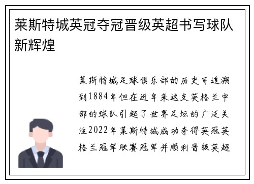 莱斯特城英冠夺冠晋级英超书写球队新辉煌 莱斯特城英冠夺冠晋级英超书写球队新辉煌