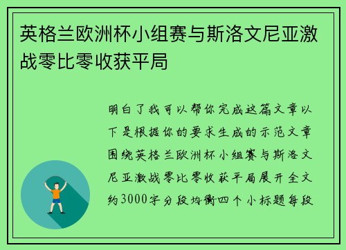 英格兰欧洲杯小组赛与斯洛文尼亚激战零比零收获平局 英格兰欧洲杯小组赛与斯洛文尼亚激战零比零收获平局