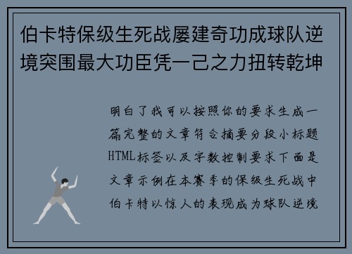 伯卡特保级生死战屡建奇功成球队逆境突围最大功臣凭一己之力扭转乾坤