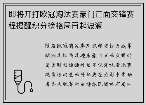 即将开打欧冠淘汰赛豪门正面交锋赛程提醒积分榜格局再起波澜 即将开打欧冠淘汰赛豪门正面交锋赛程提醒积分榜格局再起波澜