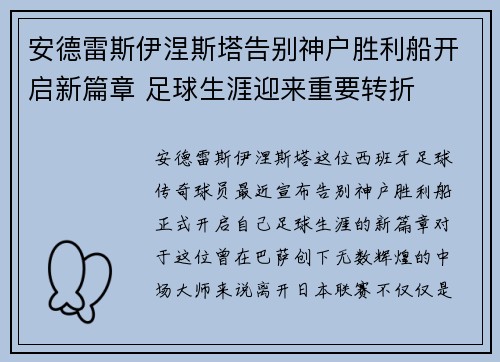 安德雷斯伊涅斯塔告别神户胜利船开启新篇章 足球生涯迎来重要转折 安德雷斯伊涅斯塔告别神户胜利船开启新篇章 足球生涯迎来重要转折