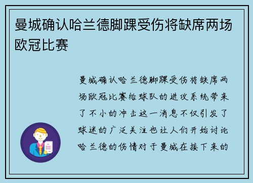 曼城确认哈兰德脚踝受伤将缺席两场欧冠比赛 曼城确认哈兰德脚踝受伤将缺席两场欧冠比赛